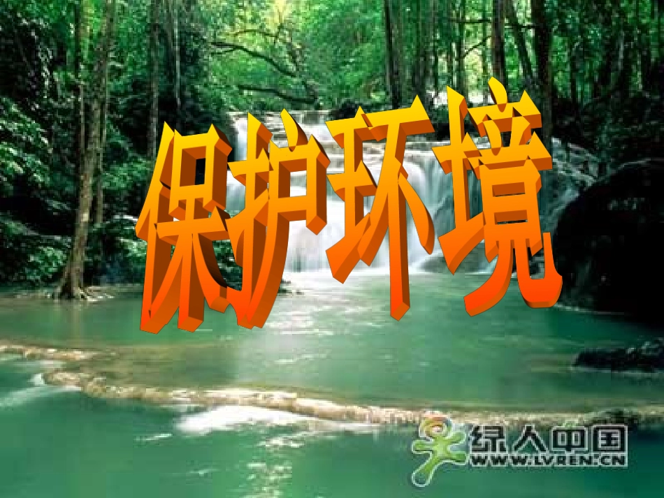 《语文园地二》习作课件_第1页