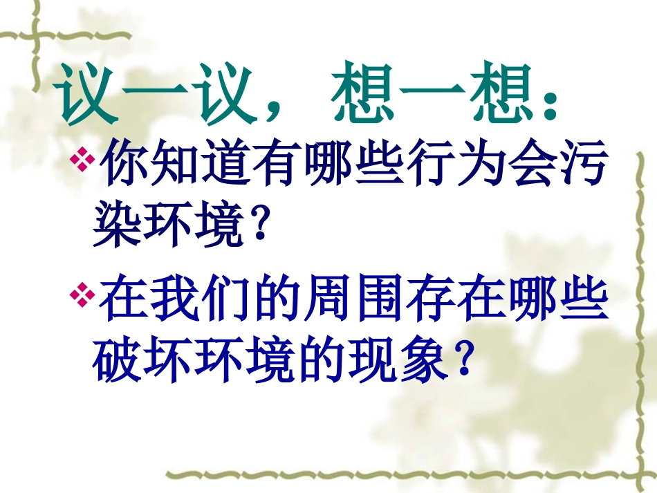 《语文园地二》习作课件_第3页