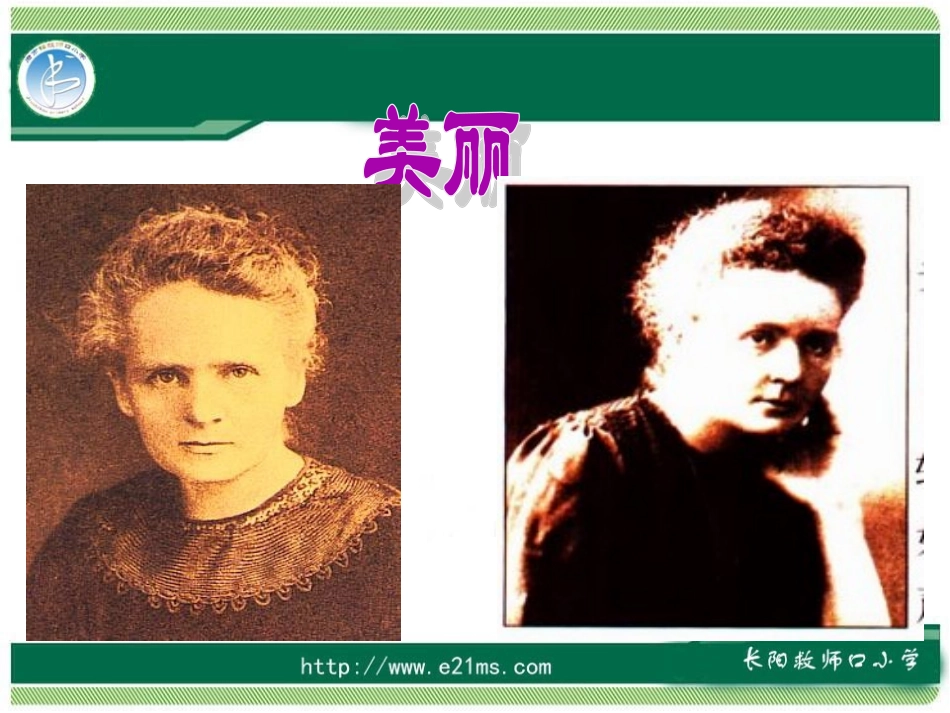 《跨越百年的美丽》)_第1页