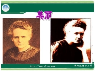《跨越百年的美丽》)