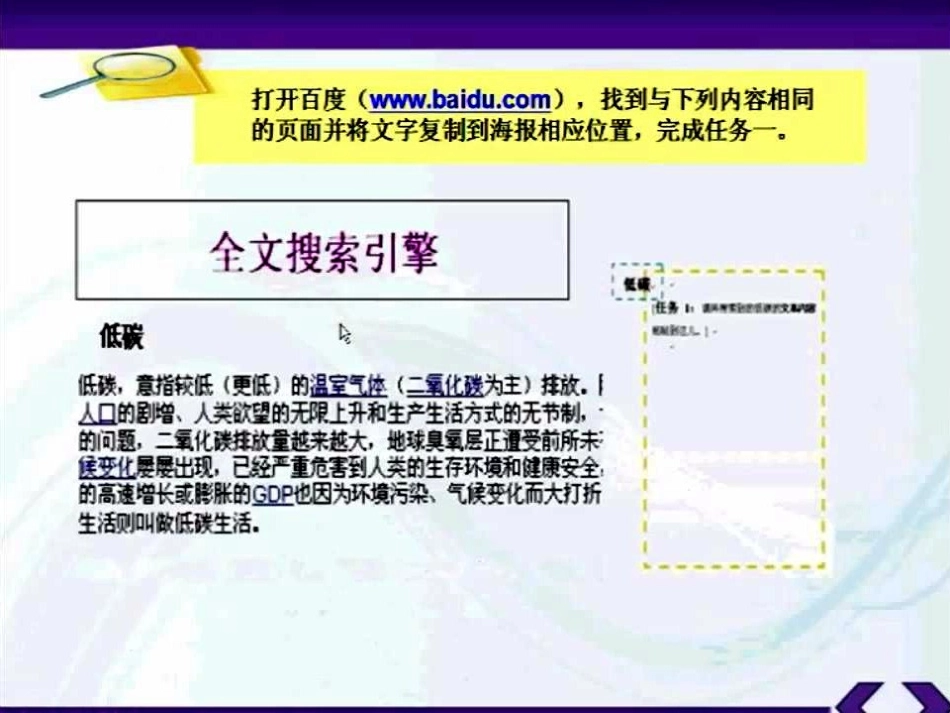 《获取信息》课件_第2页