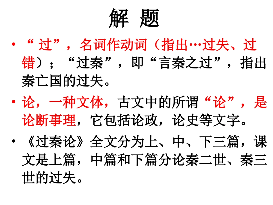 《过秦论》(上）_第2页