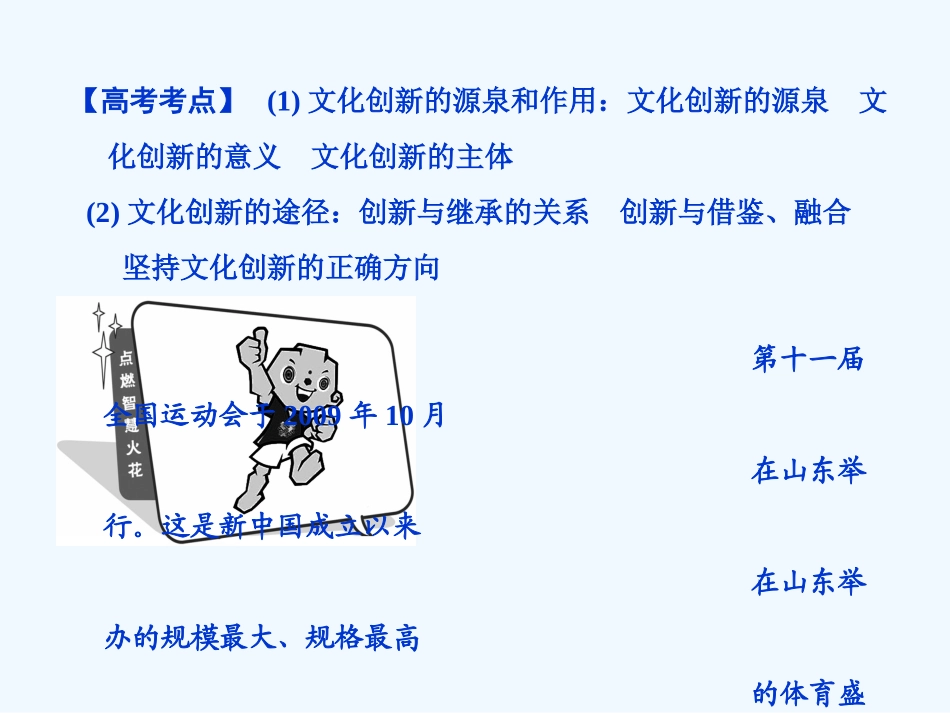 【创新设计】2011届高三政治一轮复习 第二单元 第3课时 文化创新课件 新人教版必修3_第2页