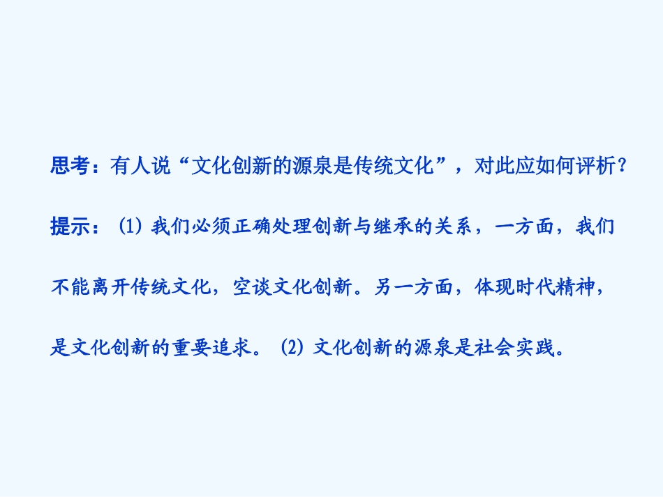 【创新设计】2011届高三政治一轮复习 第二单元 第3课时 文化创新课件 新人教版必修3_第3页