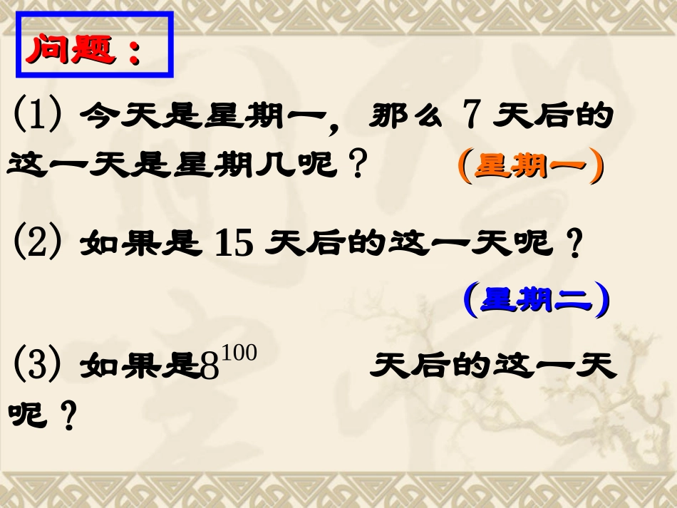【数学】131二项式定理课件（人教A版选修2-3）_第2页