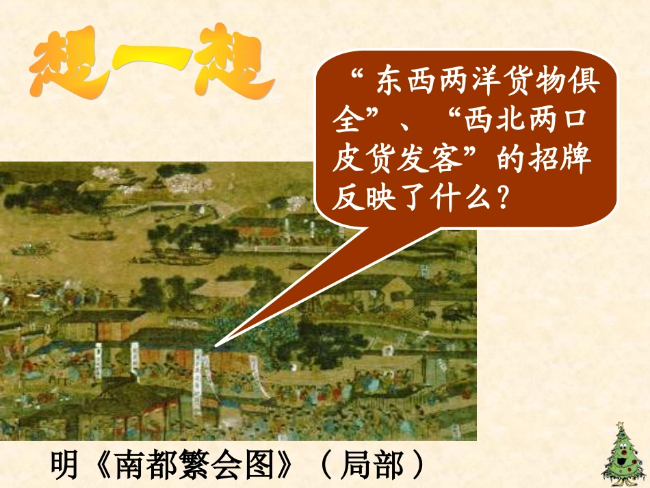 《近代前夜的盛世与危机》课件1_第3页