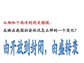 《近代前夜的盛世与危机》课件1