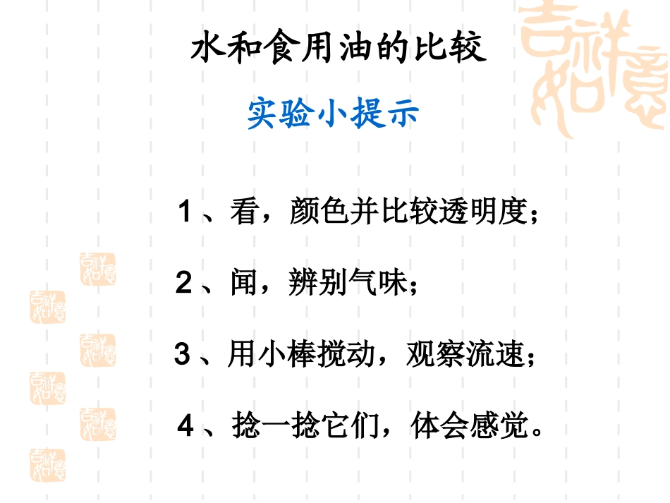 《水和食用油的比较》课件_第2页