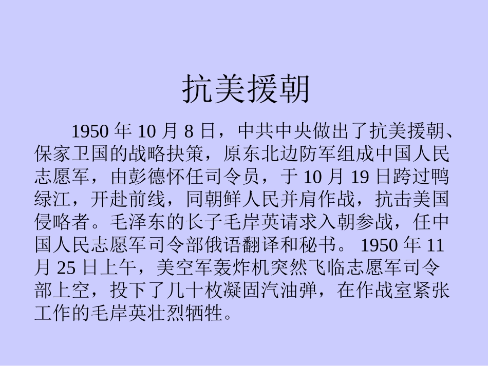 《青山处处埋忠骨》PPT课件_第2页