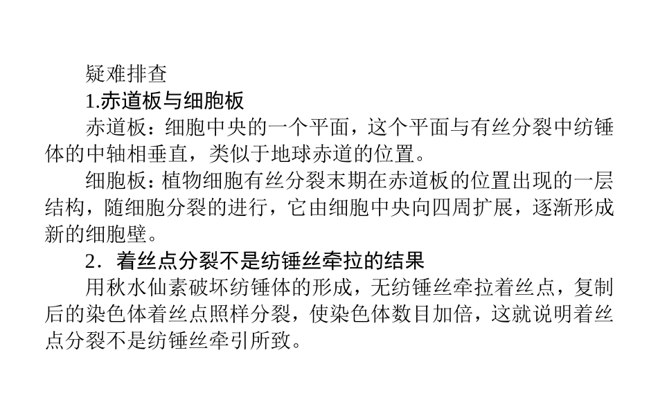 【师说】说全章14_第3页