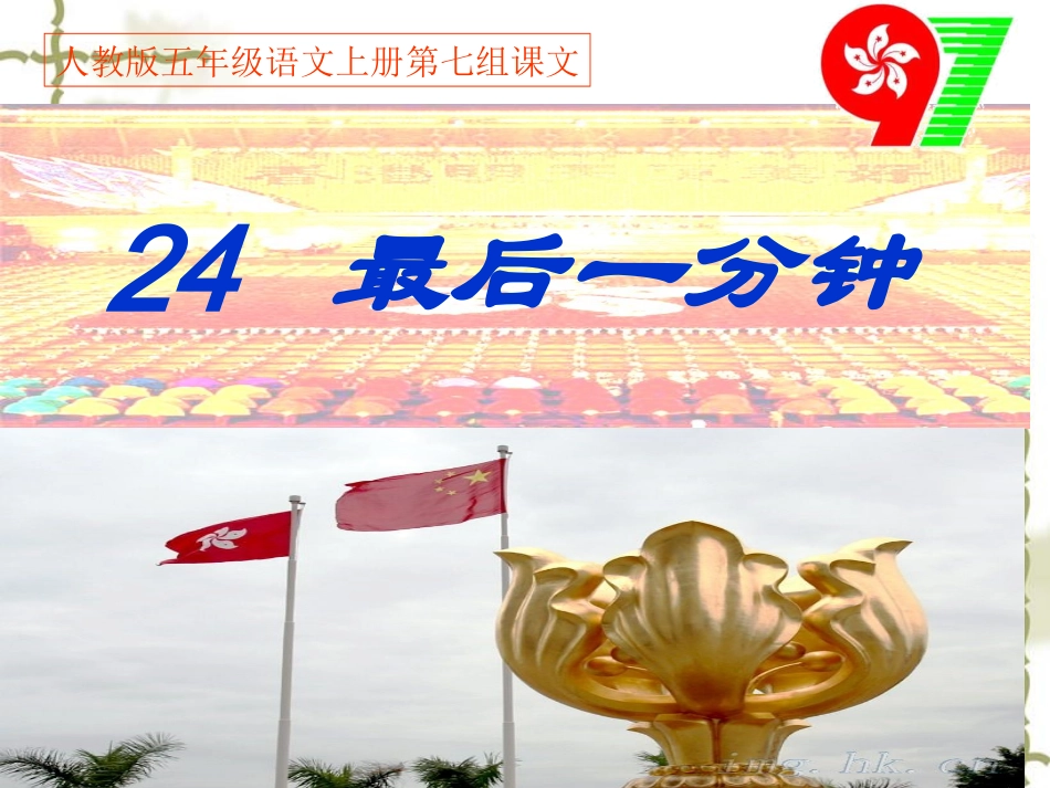 《最后一分钟》课堂_第1页