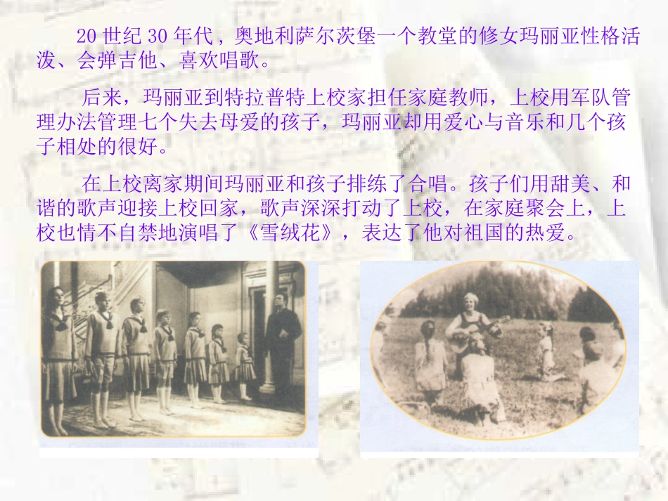 《雪绒花》课件2_第3页