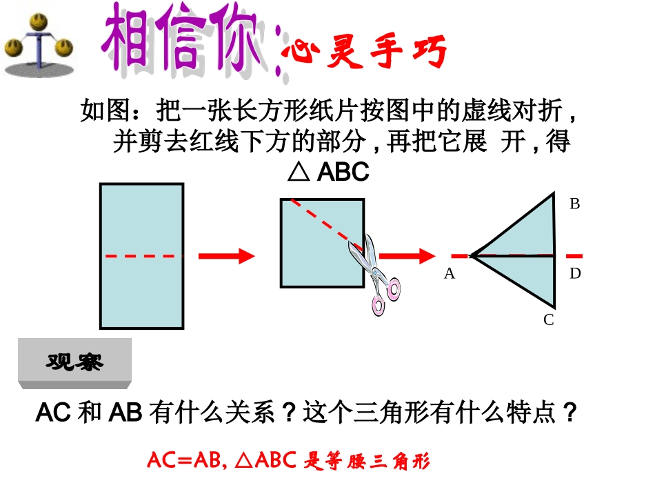 《等腰三角形的性质》课件 (2)_第2页