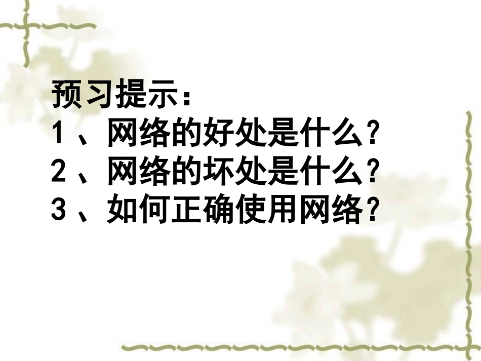 《网络上的人际交往》课件42222_第2页