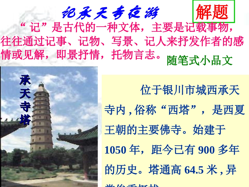 《记承天寺夜游》课堂_第2页