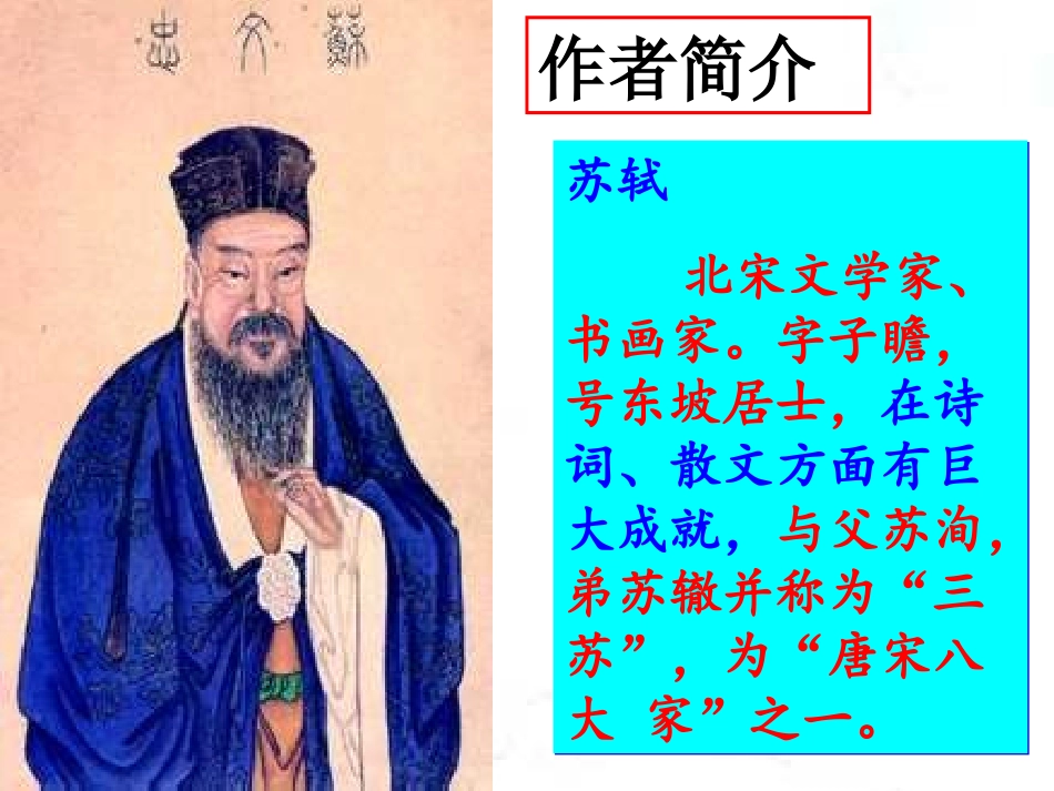 《记承天寺夜游》课堂_第3页