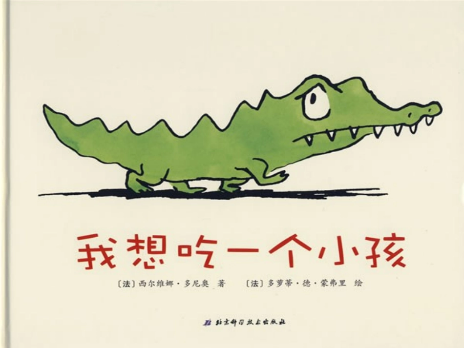 《我想吃一个小孩》_第1页