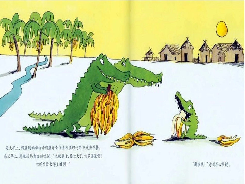 《我想吃一个小孩》_第2页