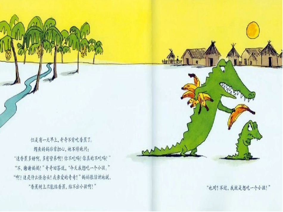 《我想吃一个小孩》_第3页