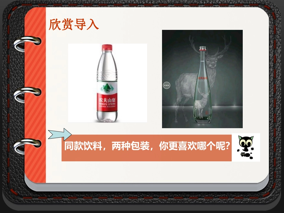 《标签与品牌》课件2_第3页