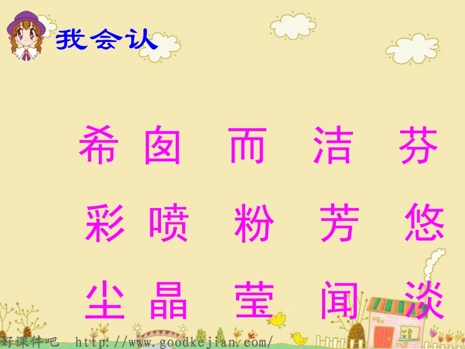 《我真希望_》课件语文S版二年级上册_第2页