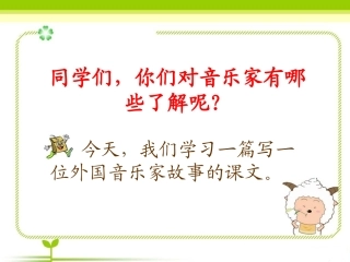 《把我的心脏带回祖国》课件1
