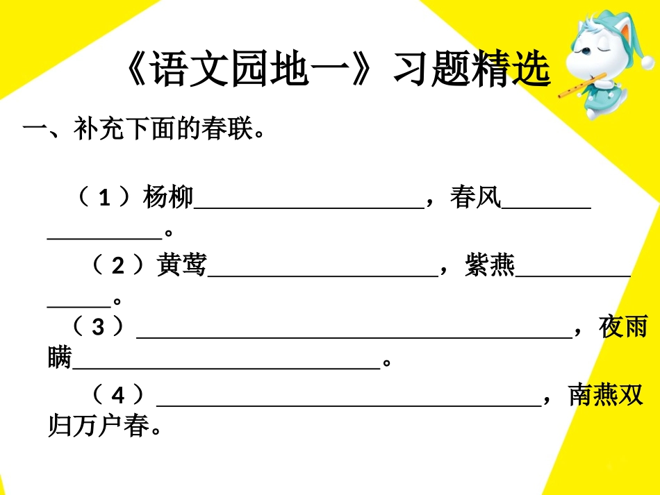 《语文园地一》习题精选_第1页
