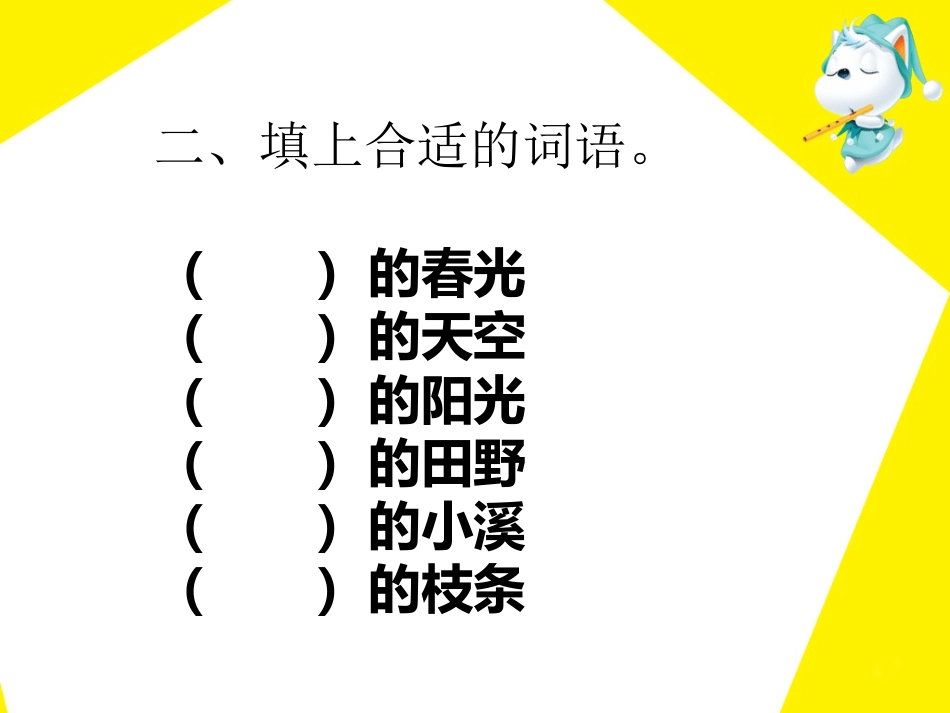 《语文园地一》习题精选_第2页