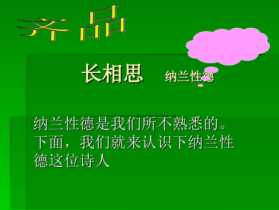 《长相思》精品课件_第1页