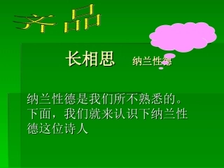 《长相思》精品课件