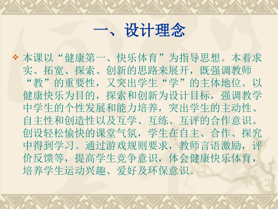 《排球—正面双手垫球技术》教学课件_第2页