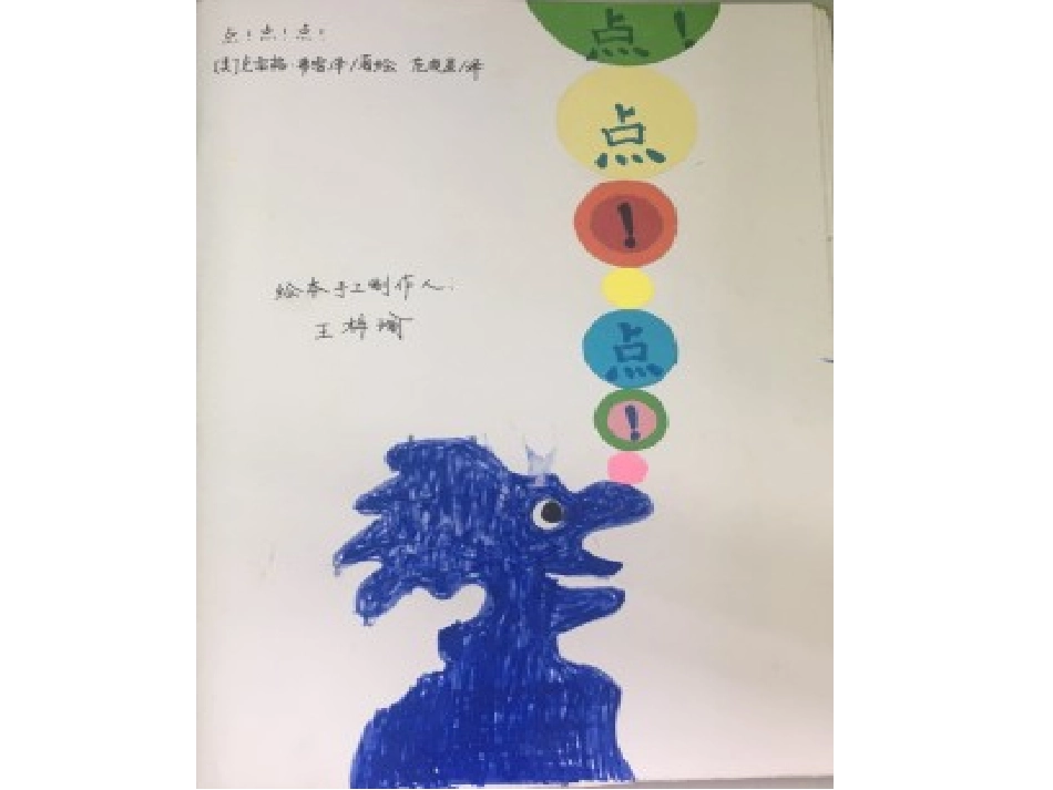 《点点点点》绘本_第1页