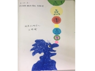 《点点点点》绘本