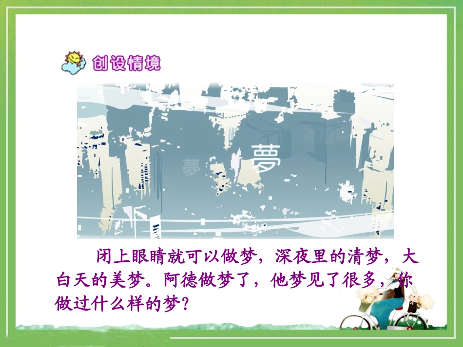《阿德的梦》教学课件1_第2页
