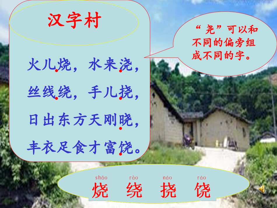 《语文乐园（一）》课件_第3页