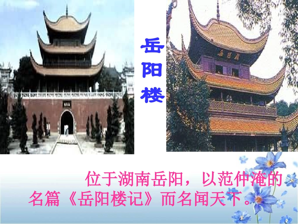 《短文两篇·黄鹤楼·于园》11_第3页