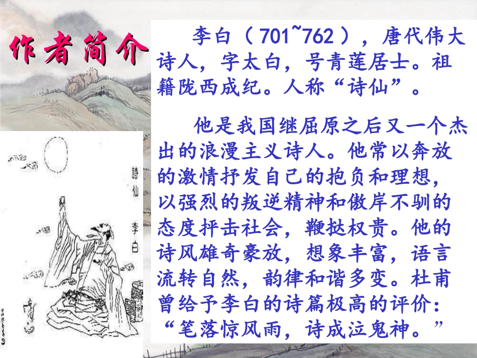 《渡荆门送别》课件 (2)_第2页