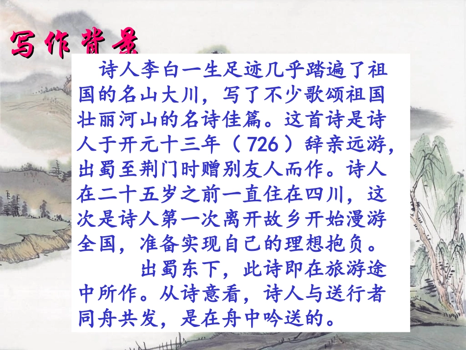 《渡荆门送别》课件 (2)_第3页