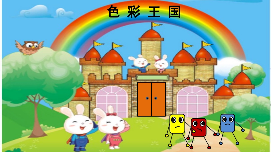 《橙色的画》课件_第2页