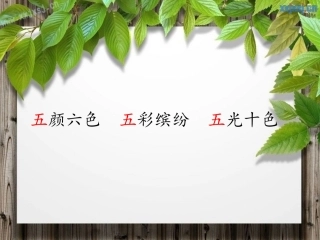 【五花山PPT12月1日】