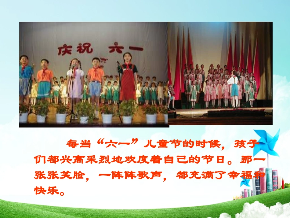 一年级-第六单元-快乐的节日_第3页