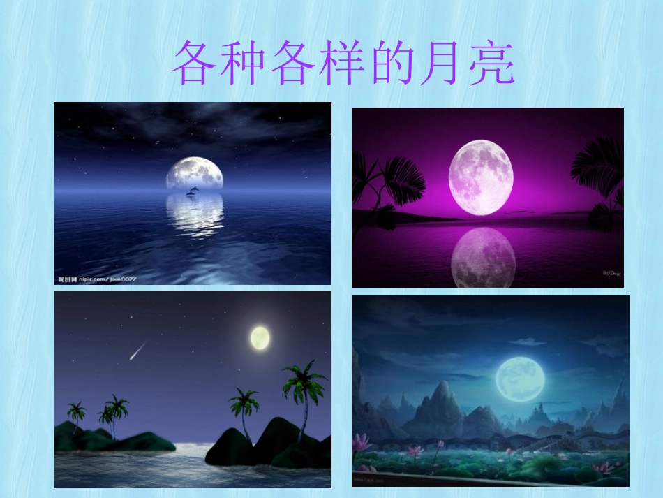 《我跟月亮交朋友》一年级美术_第3页