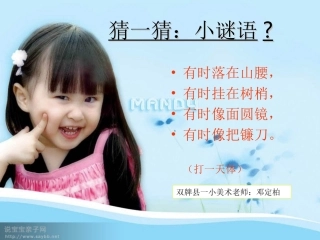 《我跟月亮交朋友》一年级美术