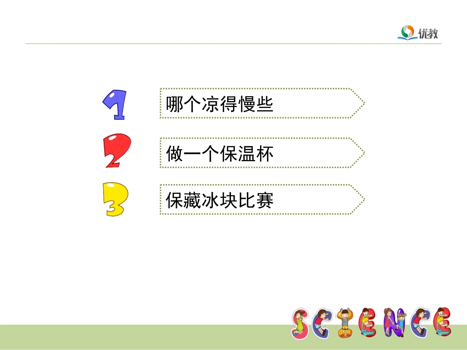《设计制作一个保温杯》教学课件_第2页