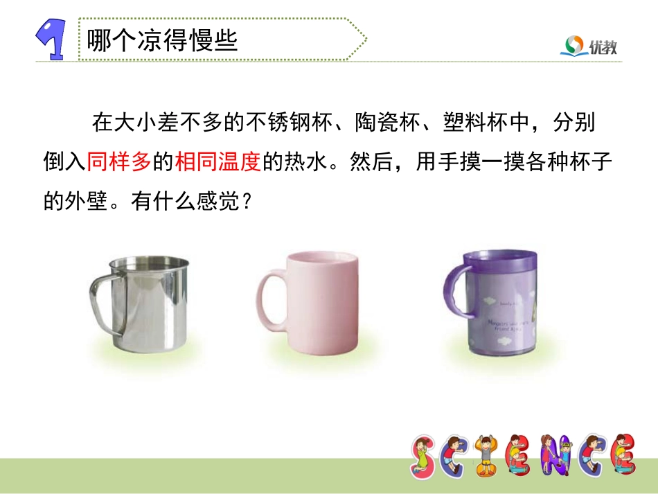 《设计制作一个保温杯》教学课件_第3页
