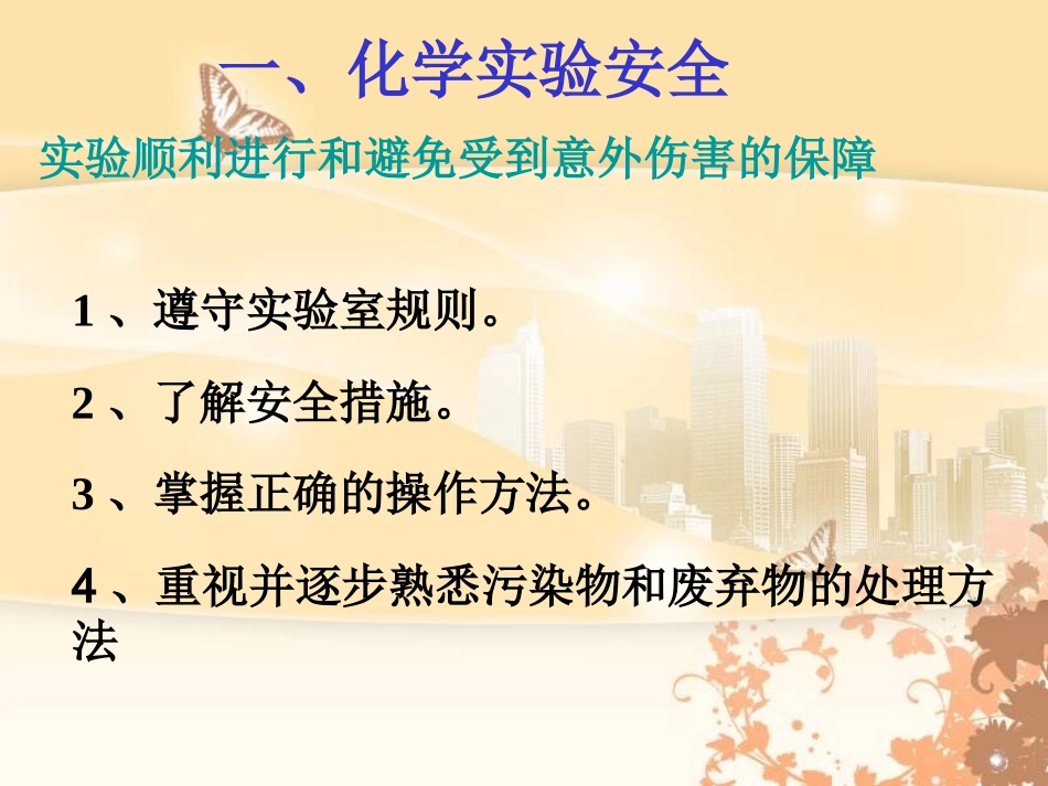 【化学】11《化学实验基本方法》课件2（人教版必修1）_第2页