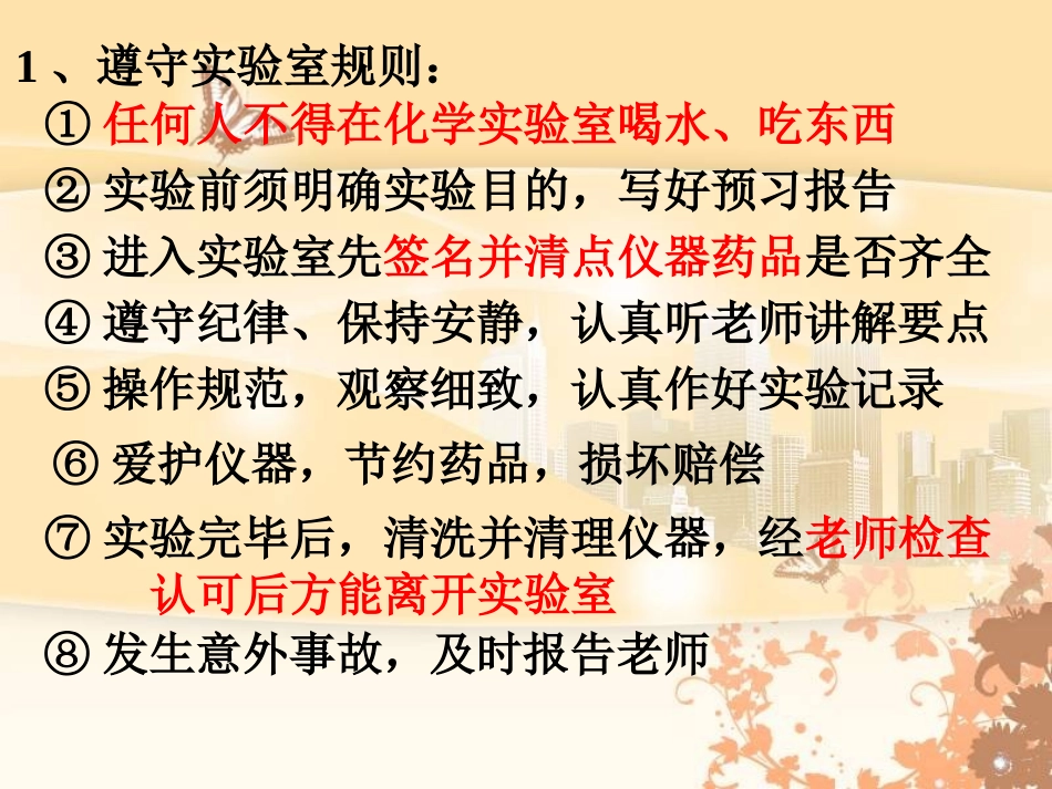 【化学】11《化学实验基本方法》课件2（人教版必修1）_第3页