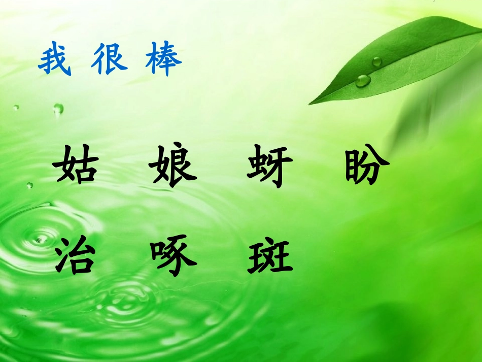 一1班棉花姑娘课件_第3页