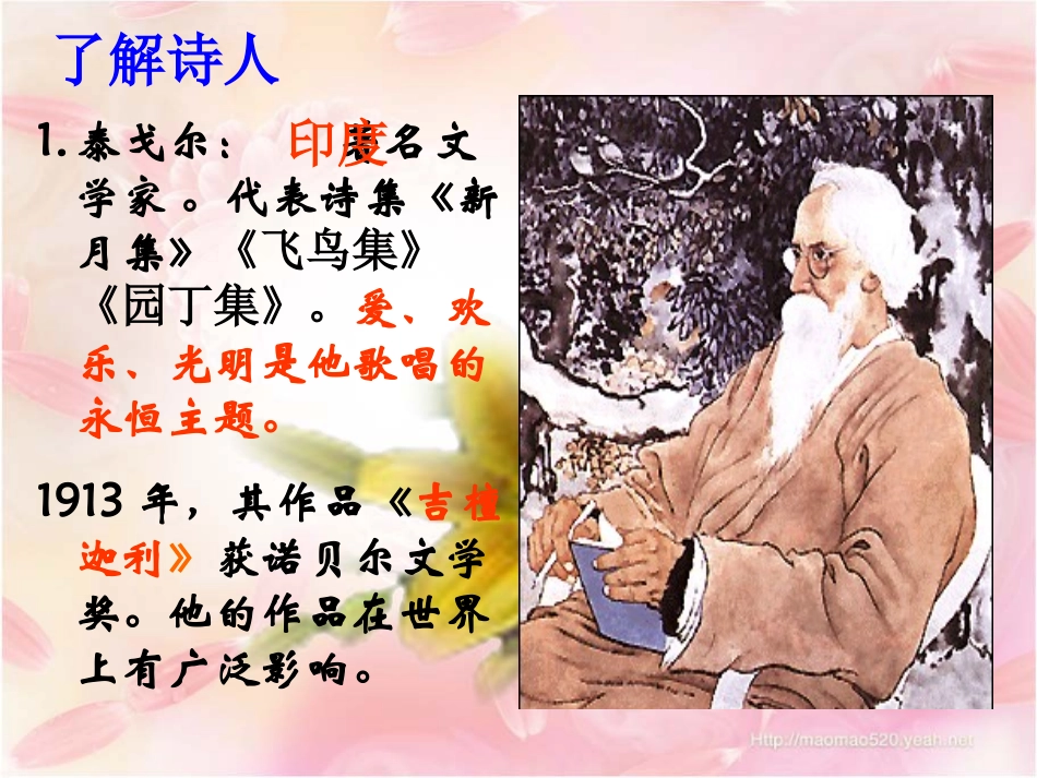《金色花》教学课件_第2页