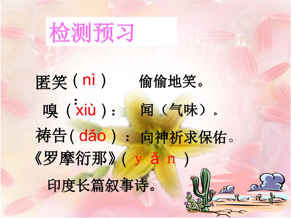 《金色花》教学课件_第3页